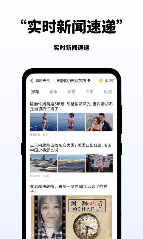 多多天气 截图3