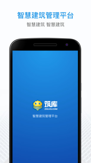 筑库 截图3