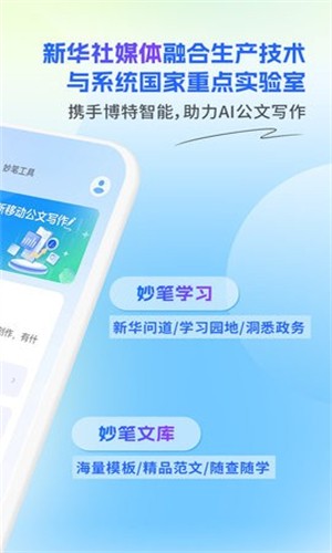 新华妙笔AI免费版 截图4
