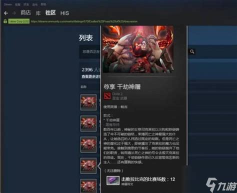 Dota2屠夫至宝多少钱？在哪里能轻松购买？ 5