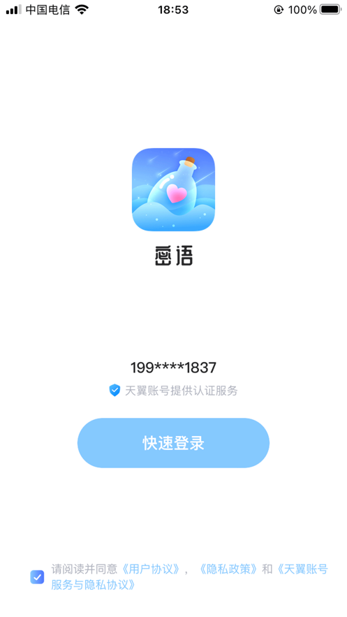 蜜语交友软件解锁版 截图3