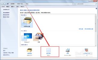 如何设置Windows 7任务栏透明度 2