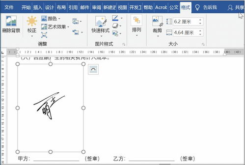 如何制作电子签名？ 4