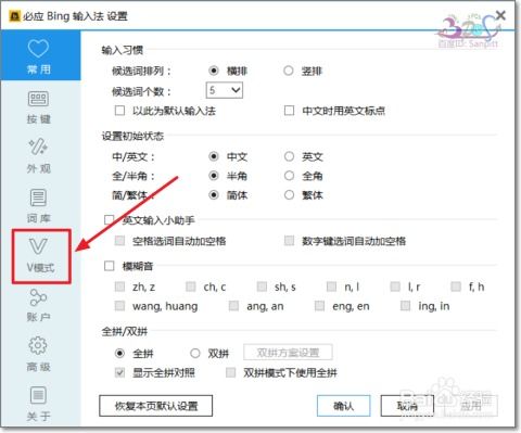 掌握必应Bing输入法V模式的高效使用方法 1