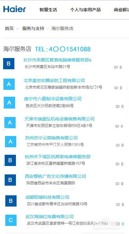 轻松速查：海尔空调售后服务网点及联系电话一键获取 3