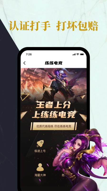 练练电竞 截图5
