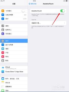 iPad如何设置虚拟home键？ 4