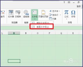 Excel表格中轻松实现竖排文字设置 2