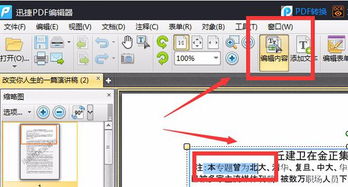 轻松学会：如何编辑PDF文件内容？ 4