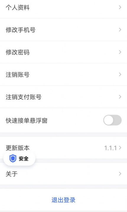 呼我司机极速版软件v1.18.0