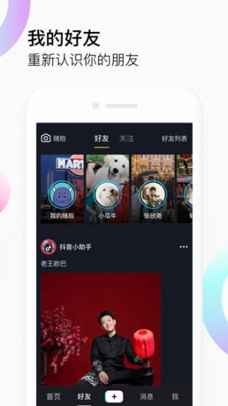 怎样下载并安装抖音APP？ 2