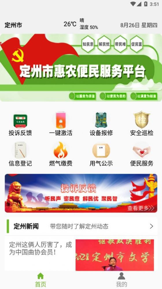 定州惠农 截图2