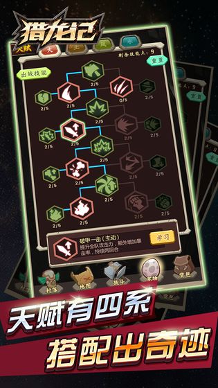 猎龙记 截图2