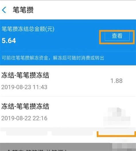 如何将支付宝余额宝中的冻结资金解冻并转出 2