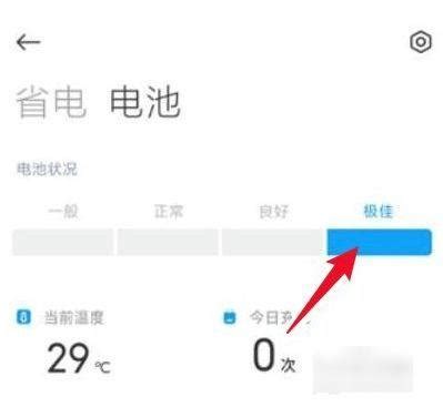 小米手机电池健康状况查询 4