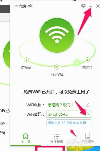 轻松学会：用笔记本设置WiFi热点的方法 3