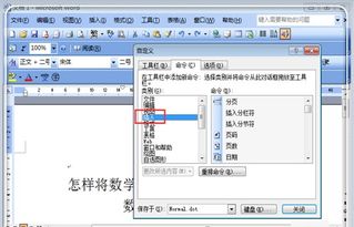 Word2003公式编辑器怎么安装？ 3