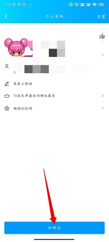 轻松学会：在QQ上如何添加好友？ 2