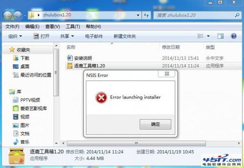 轻松解决“安装时遇到的 Error launching installer”问题 2