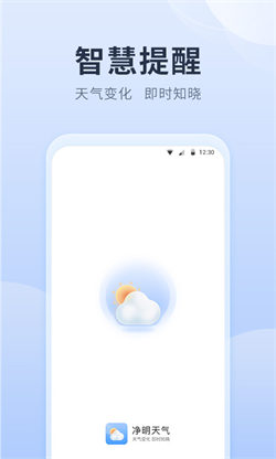 净明天气安卓版 截图4