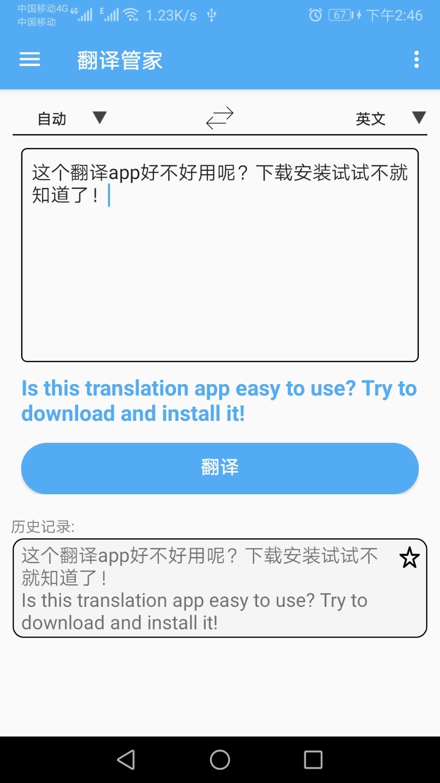 专业翻译管家
