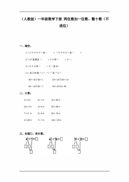 两位数加一位数进位加法的具体案例 1