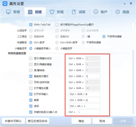 如何设置QQ的快捷键？ 2