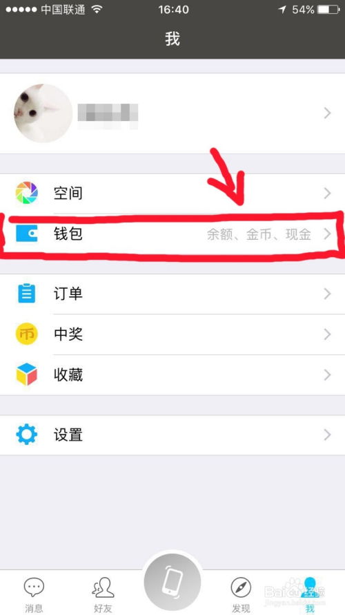 轻松指南：如何在随播APP上快速提现 3