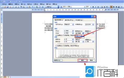 轻松两步！Word中设置首行缩进2字符的实用技巧 1