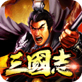 三国塔防传版 v1.4.9