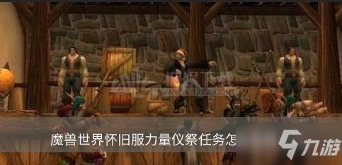 魔兽怀旧服攻略：幻象仪祭任务先知之水使用全解析 3