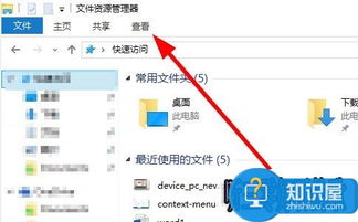 Windows 10轻松设置，显示文件后缀名教程 3