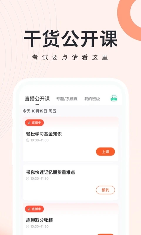 基金从业随身学 截图3