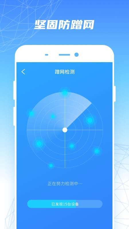 WiFi优速助手 1