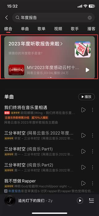 网易云音乐年度报告查看方法 4