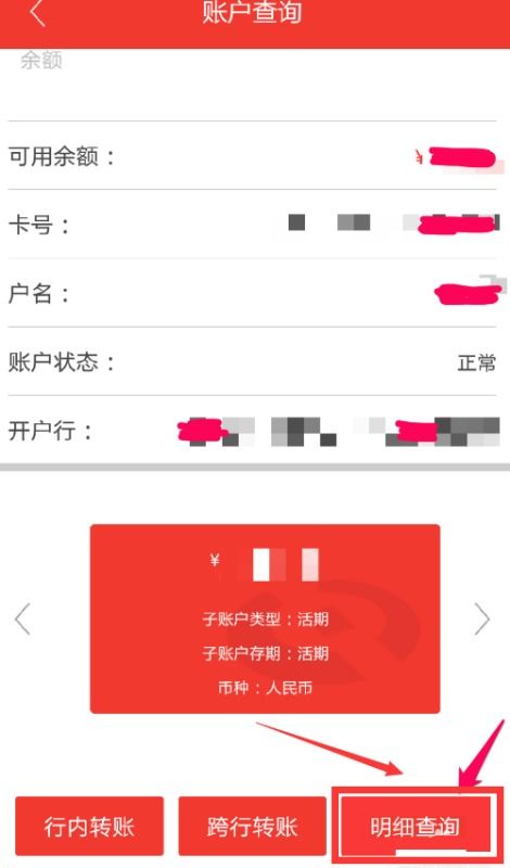 如何查询农村信用社账单明细 3