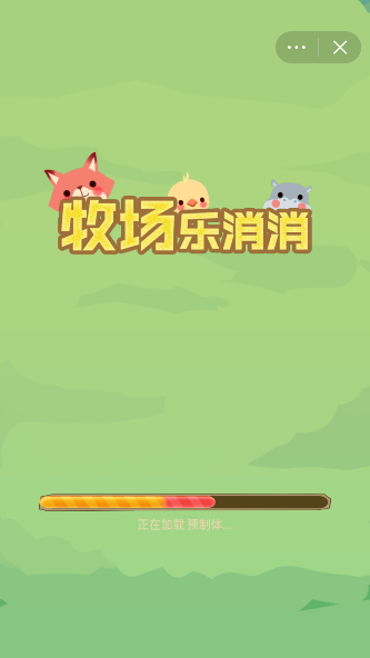 牧场乐消消 截图3