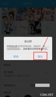 轻松掌握：QQ退出群聊的快捷步骤 4