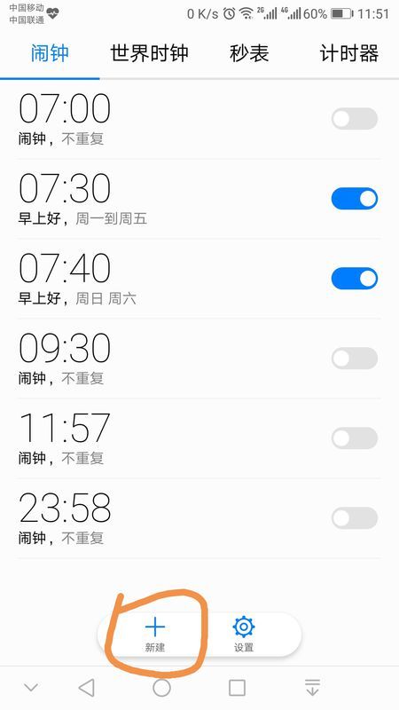 手机闹钟设置的位置在哪里？ 4