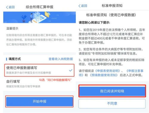 房贷退税APP一键申请，轻松搞定退税流程 2