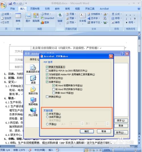 如何将Word 2007文档转换为PDF 3