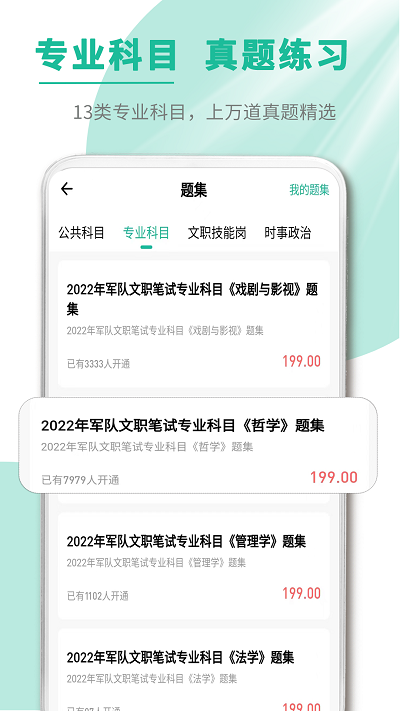 文职帮app 截图2