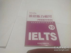 揭秘：雅思3G机经全解析，助你备考一臂之力！ 2