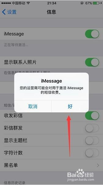 苹果手机轻松激活iMessage短信，步骤详解！ 3