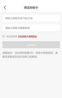 天虹购物卡绑定APP教程，轻松几步搞定！ 3