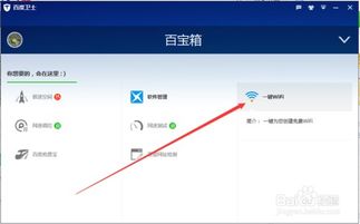 如何快速创建百度卫士一键免费WiFi 2