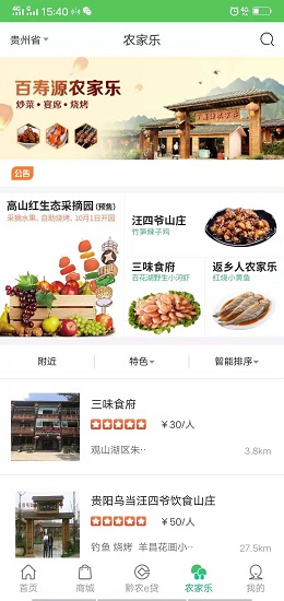 黔农云最新版 截图3