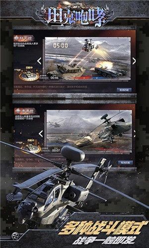 坦克咆哮正版 截图2