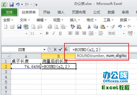 Excel中如何实现四舍五入？ 2