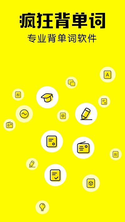 疯狂背单词APP 截图1